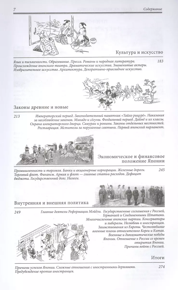 В стране восходящего солнца. Записки русского консула о Японии (Григорий  Де-Воллан) - купить книгу с доставкой в интернет-магазине «Читай-город».  ISBN: 978-5-04-122750-0