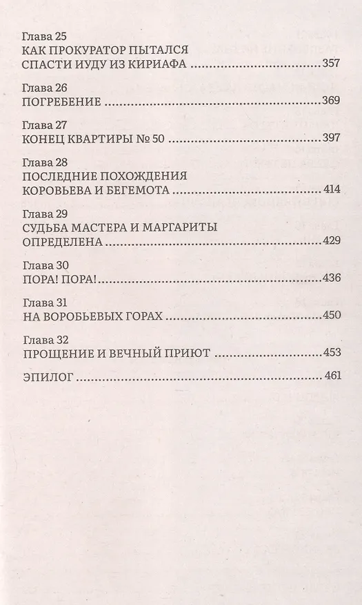 Книга Мастер и Маргарита (Михаил Булгаков) — 4