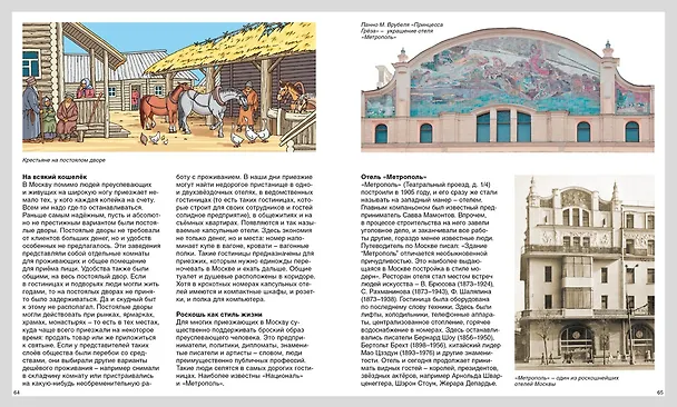 Книга Москва - столица России (Алексей Митрофанов) — 7