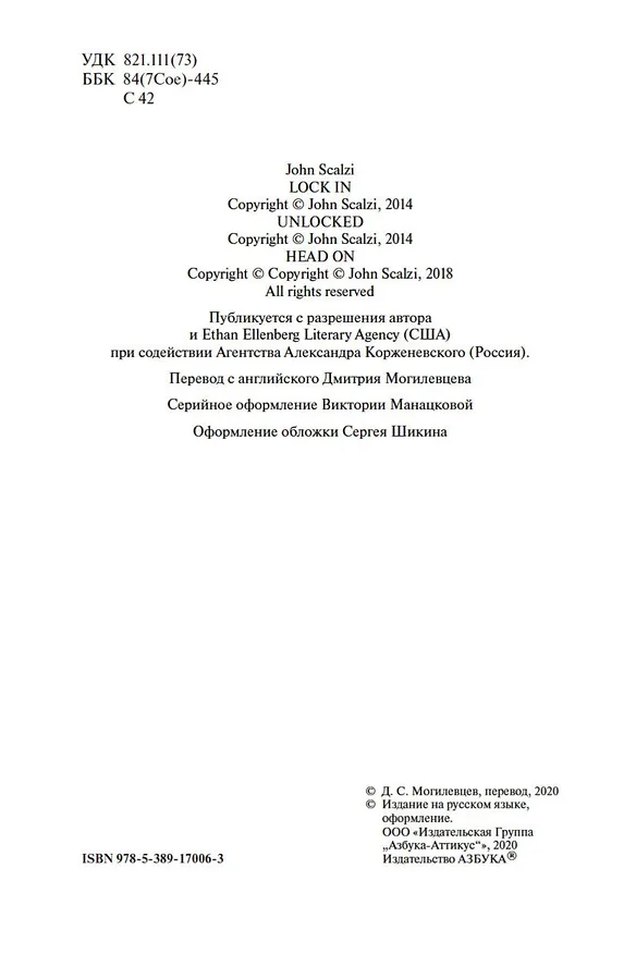 Книга В клетке. Вирус. Напролом (Джон Скальци) — 7
