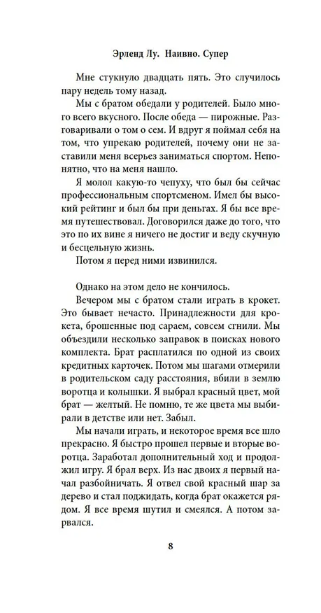 Книга Наивно. Супер (Эрленд Лу) — 8