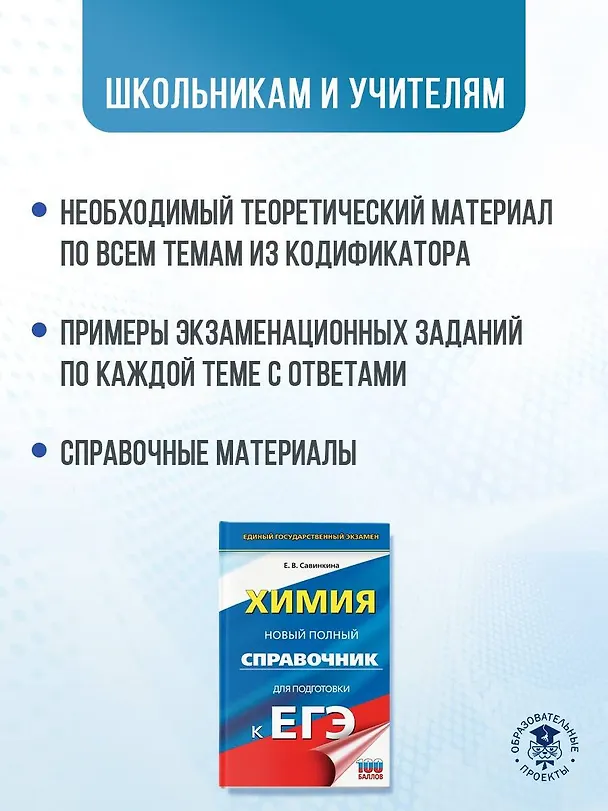 Книга ЕГЭ. Химия. Новый полный справочник для подготовки к ЕГЭ (Елена Савинкина) — 6