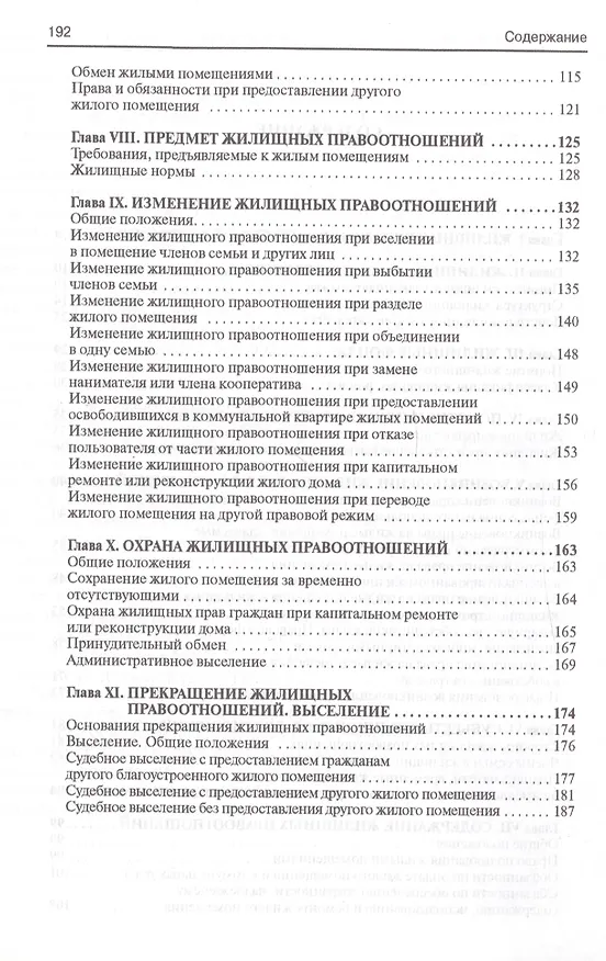 Жилищное право.Уч. 2336278 — 4