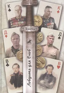 Ловушка для Снов