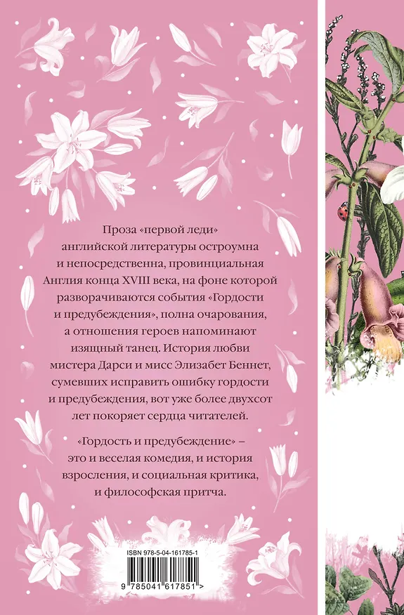 Книга Джейн ОСТЕН и ее вселенная. (набор из книги "Гордость и предубеждение", метафорических карт "В поисках мистера Дарси" и блокнота "Грация и романтика... с шоппером) (Джейн Остен) — 8