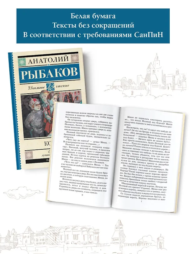 Книга Кортик (Анатолий Рыбаков) — 7