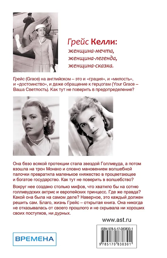 Книга Грейс Келли () — 2
