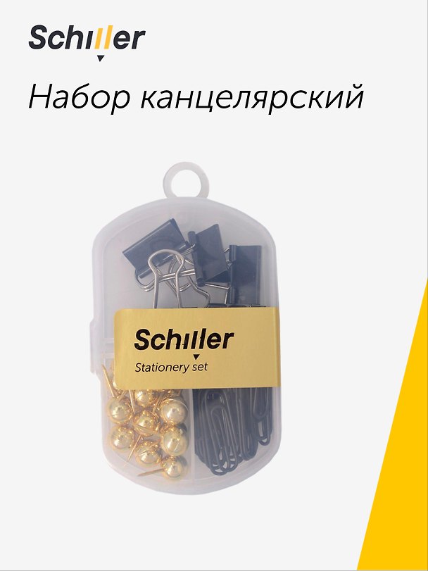 Набор канцелярский (зажимы черные 19 мм 5 штук, скрепки черные 28 мм 20 штук, кнопки-гвоздики золотые 15 штук), Schiller 3081252 — 1