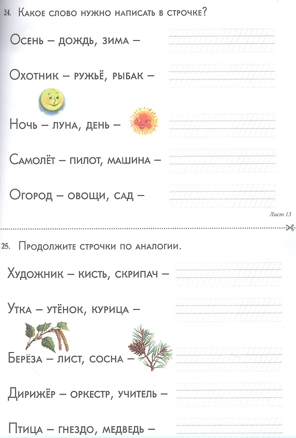 Книга Нескучное письмо. 40 карточек с играми "Наборщик" и "Каркас", анаграммами, метаграммами, пословицами, заданиями на логику и этимологию. 1 класс (Наталия Астахова) — 3