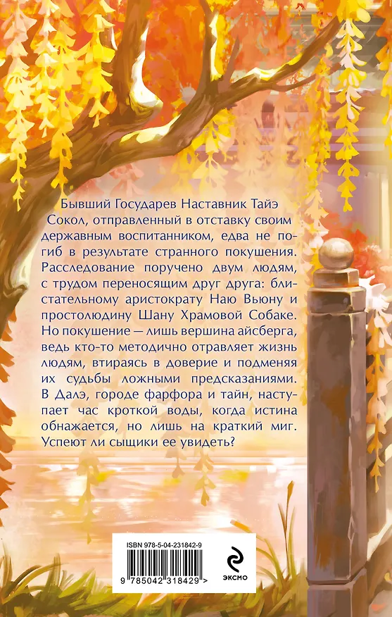 Книга Час кроткой воды (Элеонора Раткевич) — 2