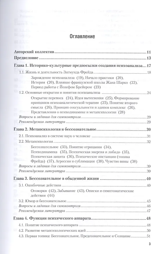 Книга Психоанализ. Учебник для бакалавриата и магистратуры () — 2