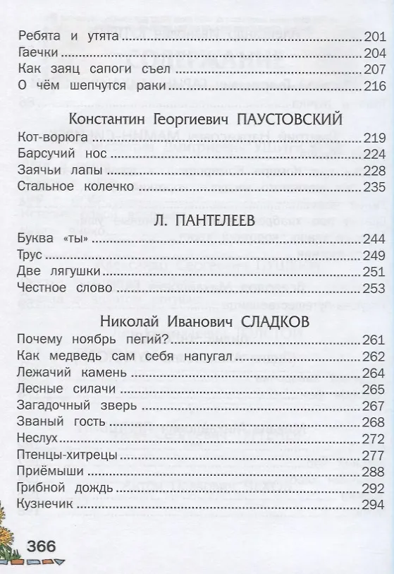 Книга Внеклассное чтение: сказки и рассказы (Михаил Пришвин) — 4
