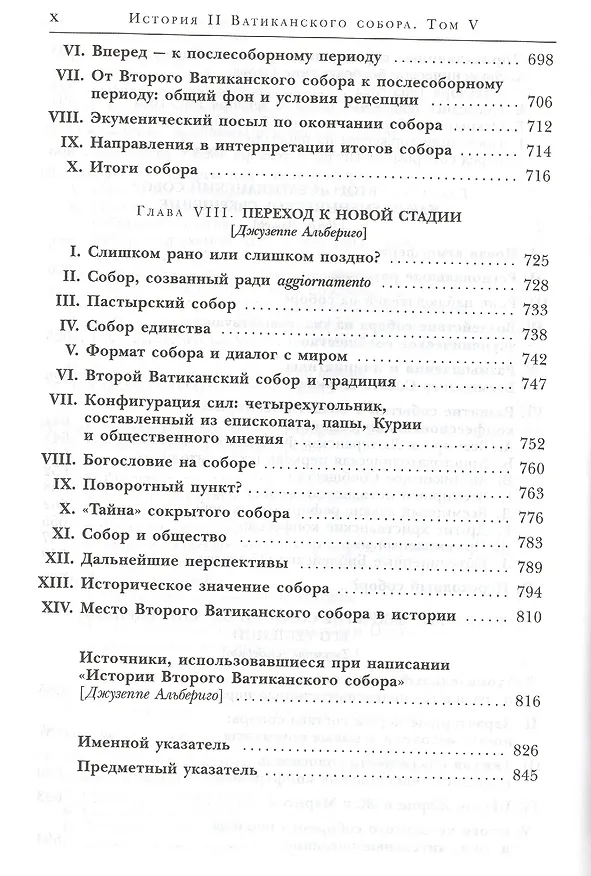Книга История II Ватиканского собора. Том V. Собор - поворотный момент в истории церкви. Четвертый период и завершение собора сентябрь - декабрь 1965 () — 5
