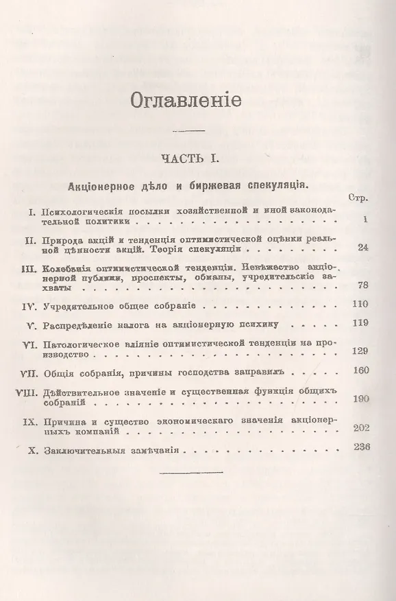 Книга Акции. Биржевая игра и теория экономических кризисов. Об акционерном деле и типических ошибках при оценке шансов неизвестной прибыли () — 2