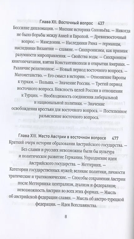 Книга Россия и Европа (Николай Данилевский) — 7