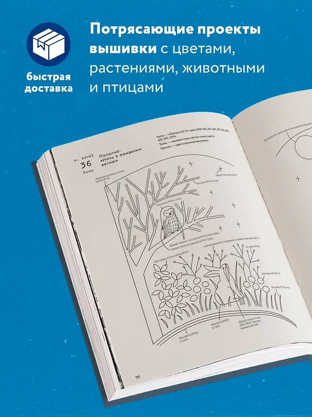 Книга Вышивка Элис Макабэ. Сказки японского леса: красивые сюжеты с животными и растениями (Элис Макабэ) — 7
