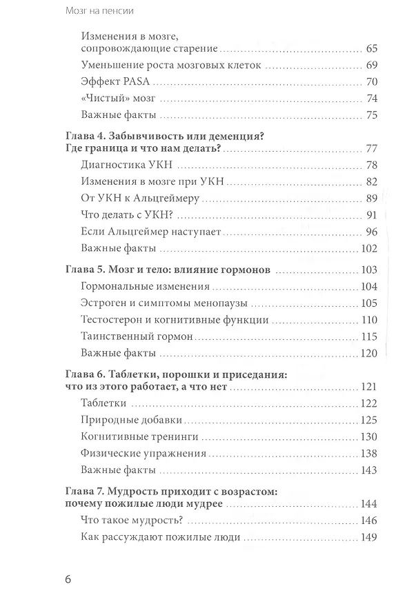Книга Мозг на пенсии. Научный взгляд на преклонный возраст () — 5