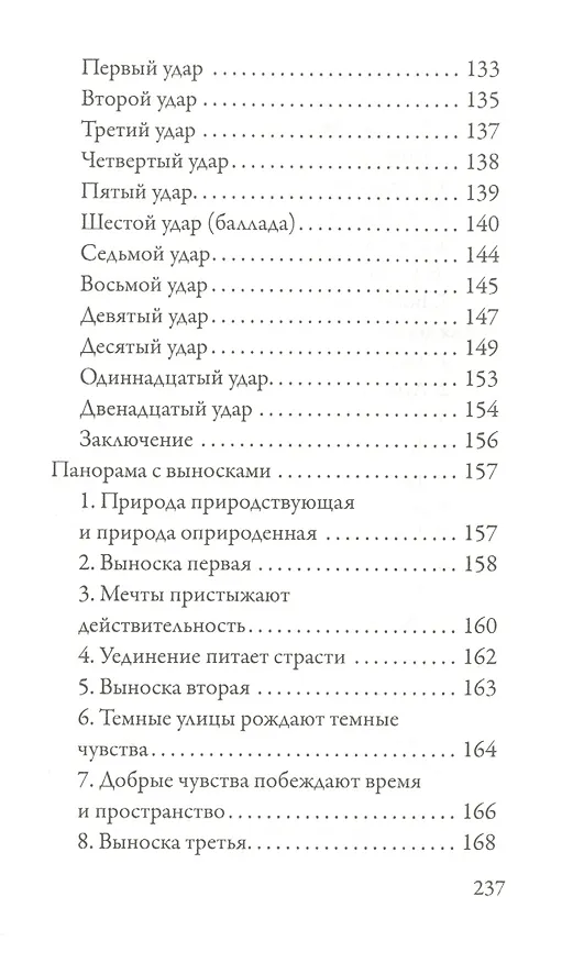 Книга Сети. Форель разбивает лед (Михаил Кузмин) — 4