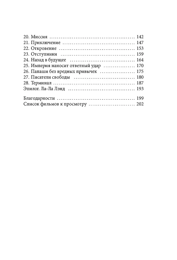 Книга Рождество в Голливуде, или Лучшая роль в моей жизни (Синтия Кафка) — 10