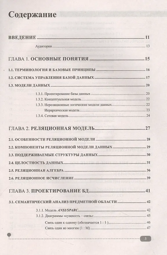 Книга Базы данных на примерах. Практика, практика и только практика (М.А. Финкова, И. Макаренко) — 2