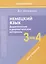 Немецкий язык. 3-4 классы. Дидактические и диагностические материалы. Пособие для учащихся. — 3057604 — 1
