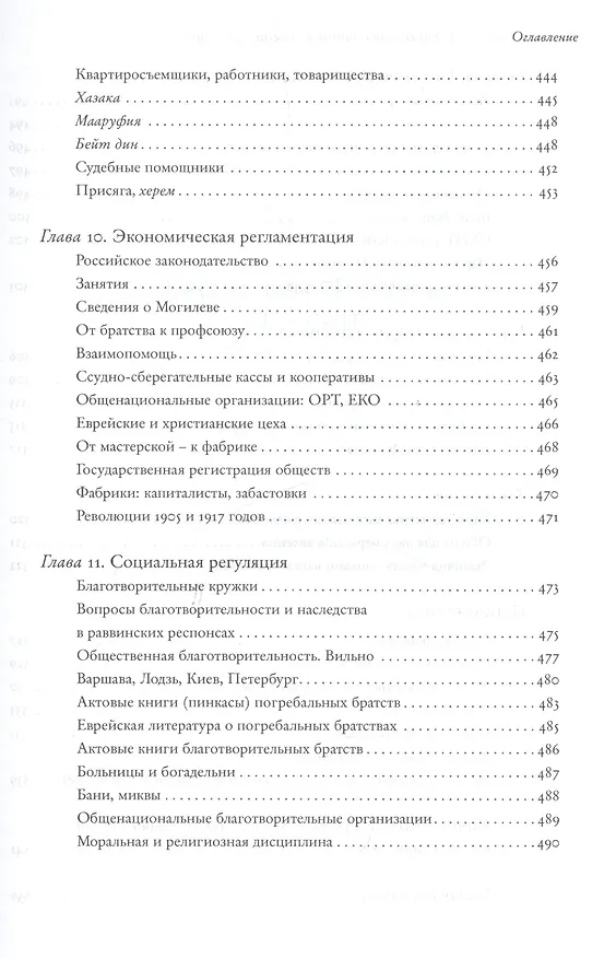 Книга Еврейская община в России (1772–1917). В 2 т. Пер. с англ. (Исаак Левитац) — 8