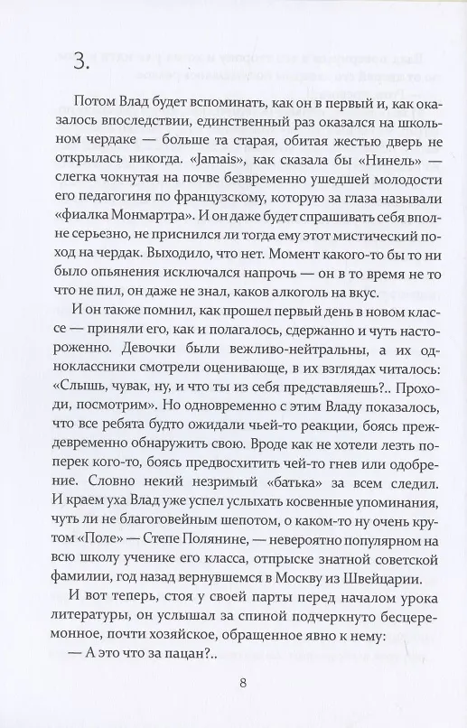Книга Три дуэли, один медленный танец и колонна на Рустак () — 3