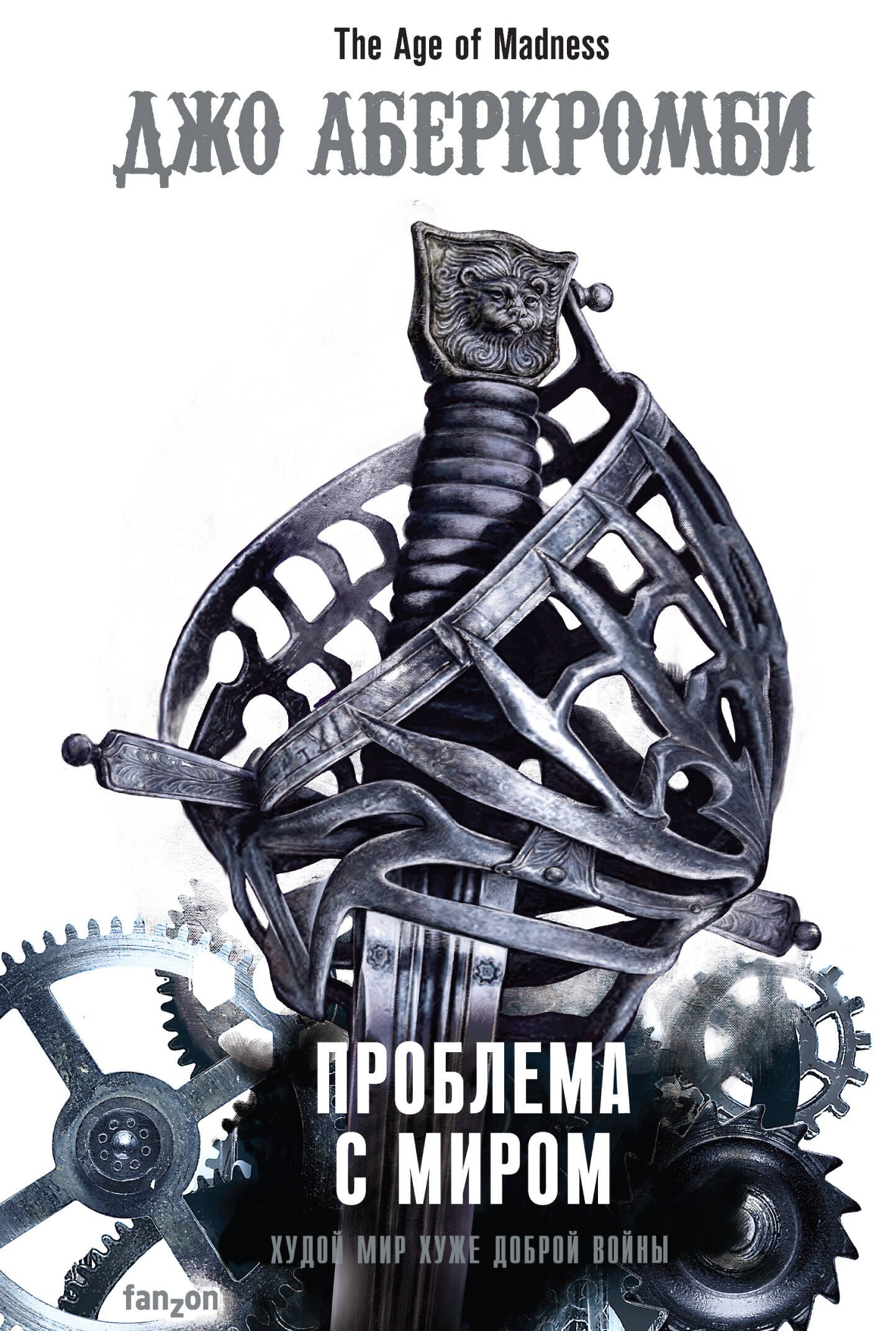 

Проблема с миром