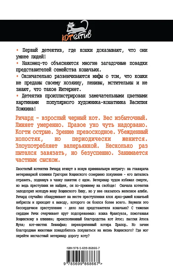 Книга Бой-КОТ. Дело доверчивого ветеринара (Роман Матроскин) — 2