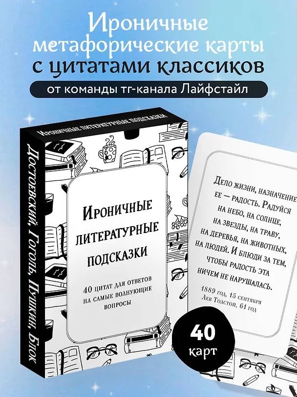 Книга Ироничные литературные подсказки. 40 цитат для ответов на самые волнующие вопросы (Александра Емец) — 6
