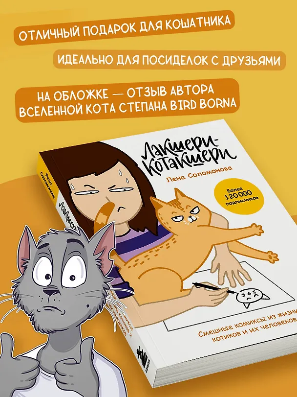 Лакшери-Котакшери. Смешные комиксы из жизни котиков и их человеков (новый формат) 3125402 — 8