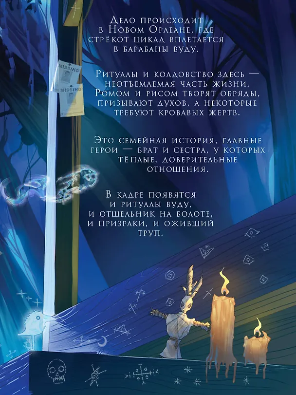 Книга Мальчик, который ел призраков (Мэй) — 7
