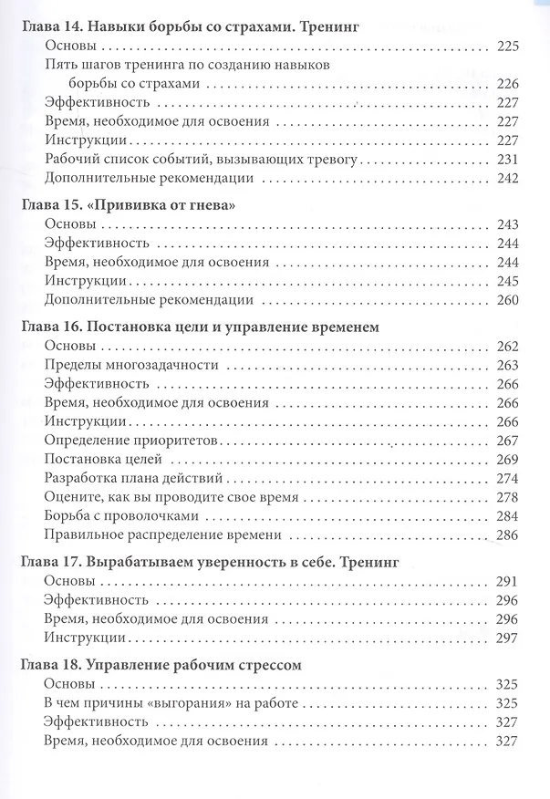 Книга Релаксация и снятие стресса. Рабочая тетрадь (Марта Дэвис) — 5