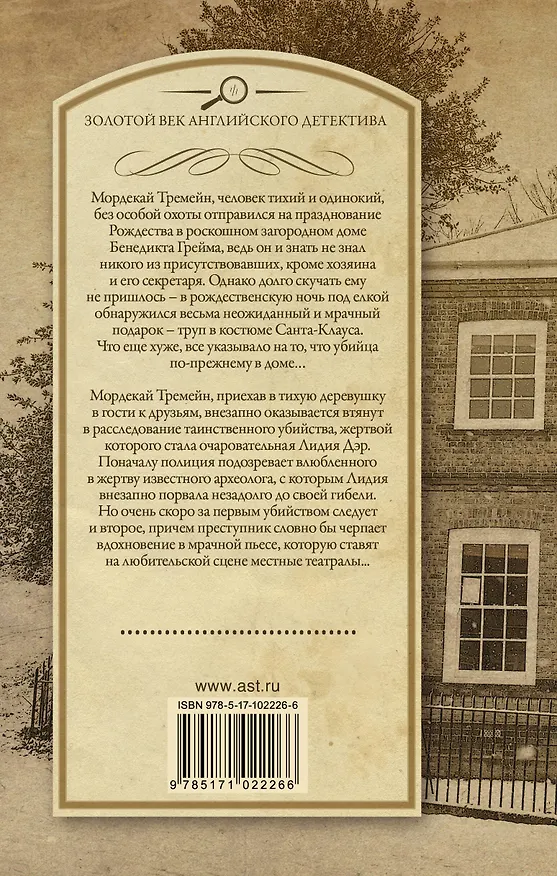 Книга Убийство на Рождество. Для убийства есть мотив (Фрэнсис Дункан) — 2