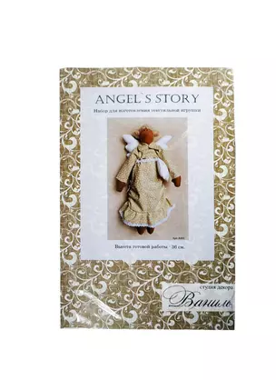 Набор для изготовления текстильной игрушки Angel's Story (A001) (36см) (Ваниль) — 2406222 — 1