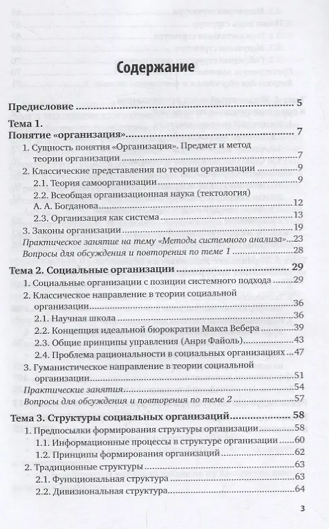 Книга Теория организации и организационное поведение. Методология организации. Учебное пособие для академического бакалавриата () — 2