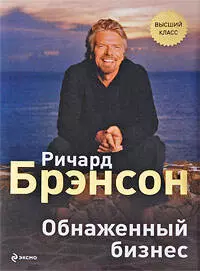 Обнаженный бизнес — 2210824 — 1