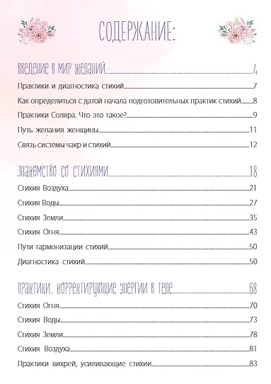 Книга Марафон желаний (Евгения Ванахт) — 9
