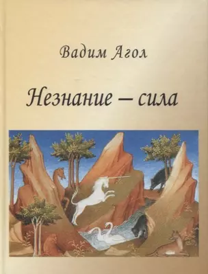 Незнание - сила — 2804244 — 1