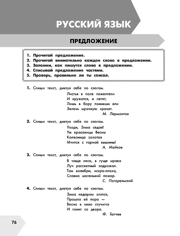 Книга Самый полный курс. 2 класс. Математика. Русский язык (Елена Нефедова, Ольга Узорова) — 9