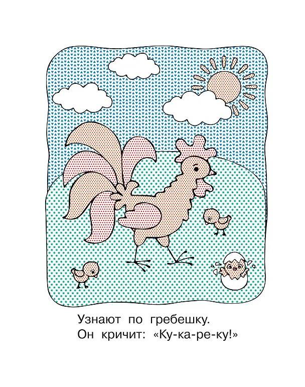 Книга На ферме (Екатерина Гайдель) — 12