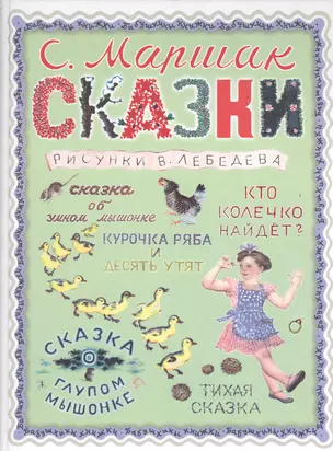 Сказки — 2437935 — 1