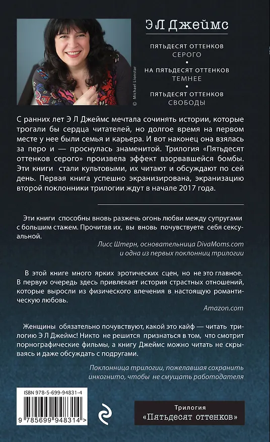 Книга Пятьдесят оттенков серого (Эрика Л. Джеймс) — 2