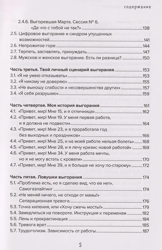 Книга Спасение выгорающих: от истощения к ресурсу (Оксана Козырева) — 5