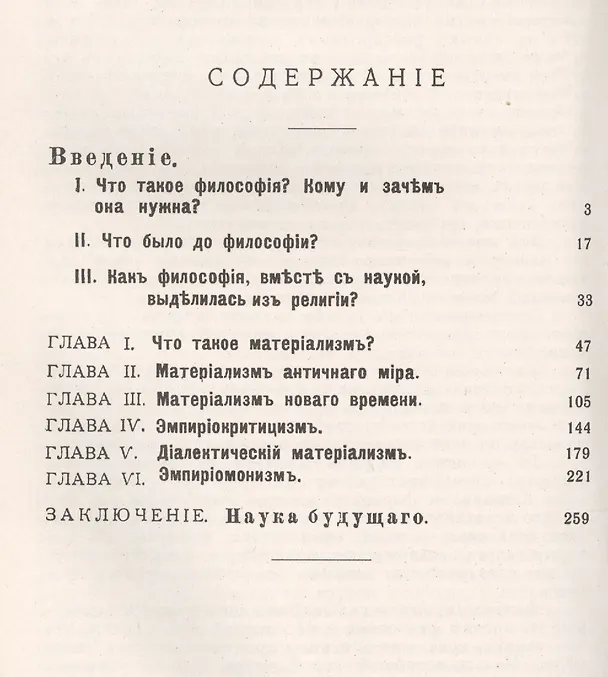 Книга Философия живого опыта. Материализм, эмпириокритицизм, диалектический материализм, эмпириомонизм, наука будущего. Популярные очерки (Александр Богданов) — 2