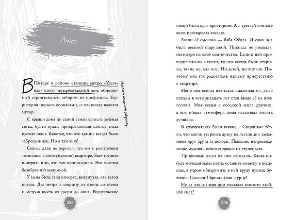 Книга Потусторонний город (Влад Райбер) — 21
