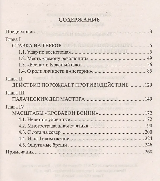 Книга Репрессированный флот 1920 - 1930-х гг. Трагедия Военно-морских си (Андрей Почтарёв) — 2
