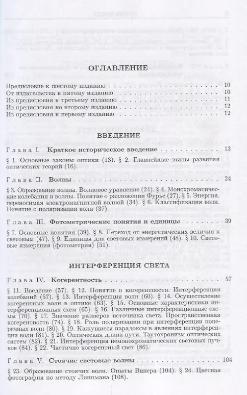 Книга Оптика Уч. Пос. (7 изд) Ландсберг (Григорий Ландсберг) — 2