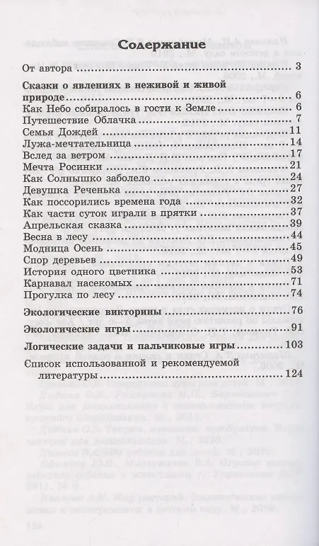 Книга Детям о самом важном. Природа. Беседы и сказки для детей. 2-е изд. (Елена Алябьева) — 2