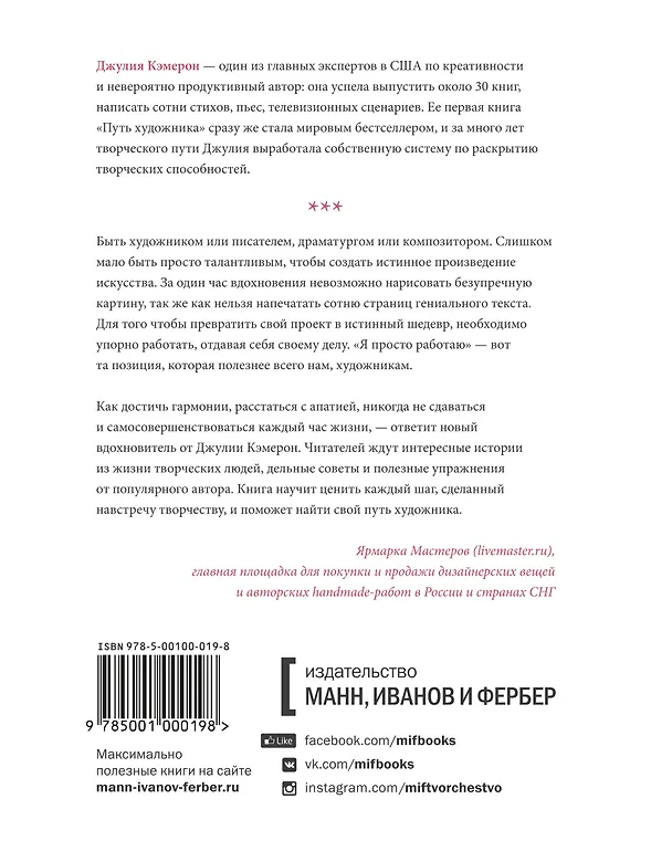 Книга Поиск источника. Настойчивость на пути художника (Джулия Кэмерон) — 2